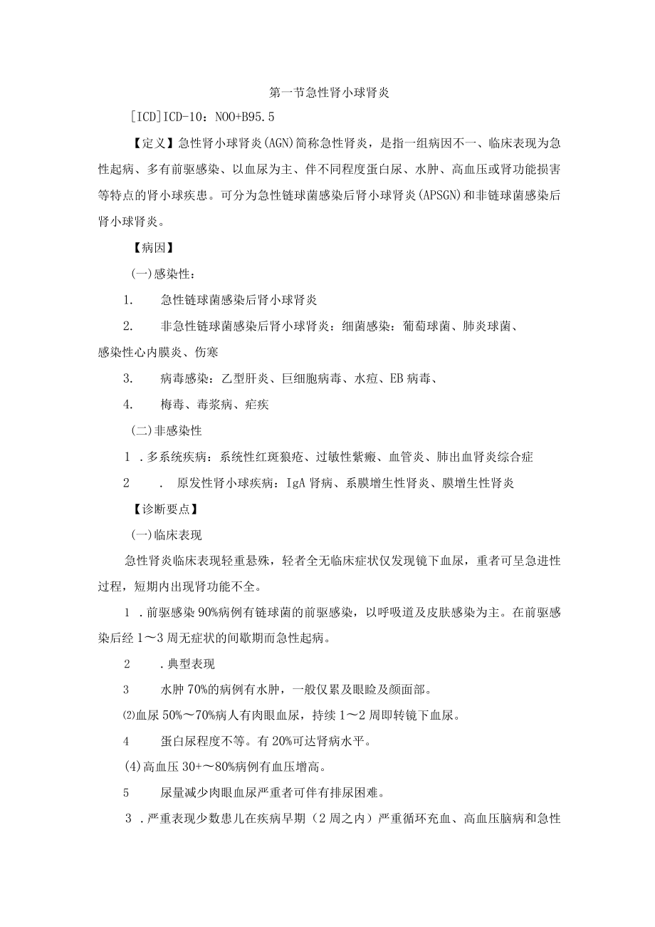 儿内科泌尿系统疾病诊疗规范2023版.docx_第2页