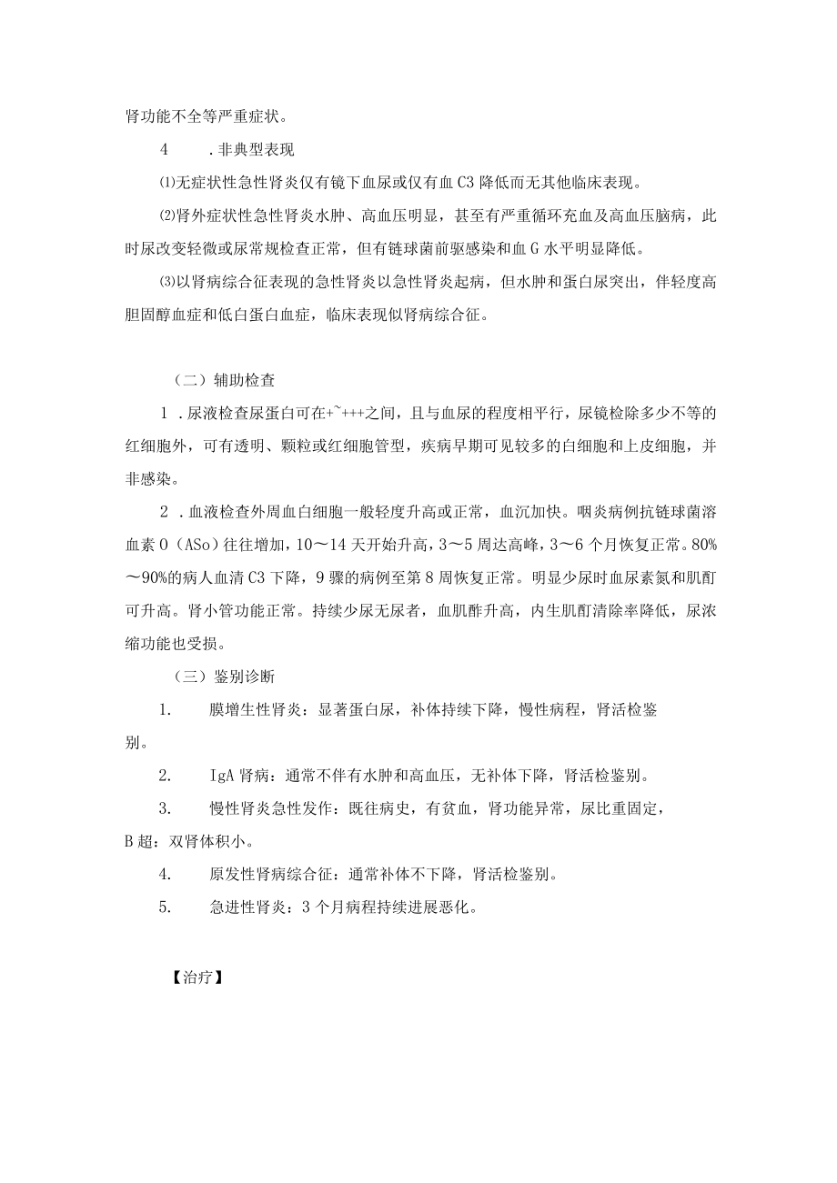 儿内科泌尿系统疾病诊疗规范2023版.docx_第3页