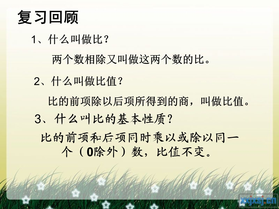 比例的意义及性质.ppt_第3页