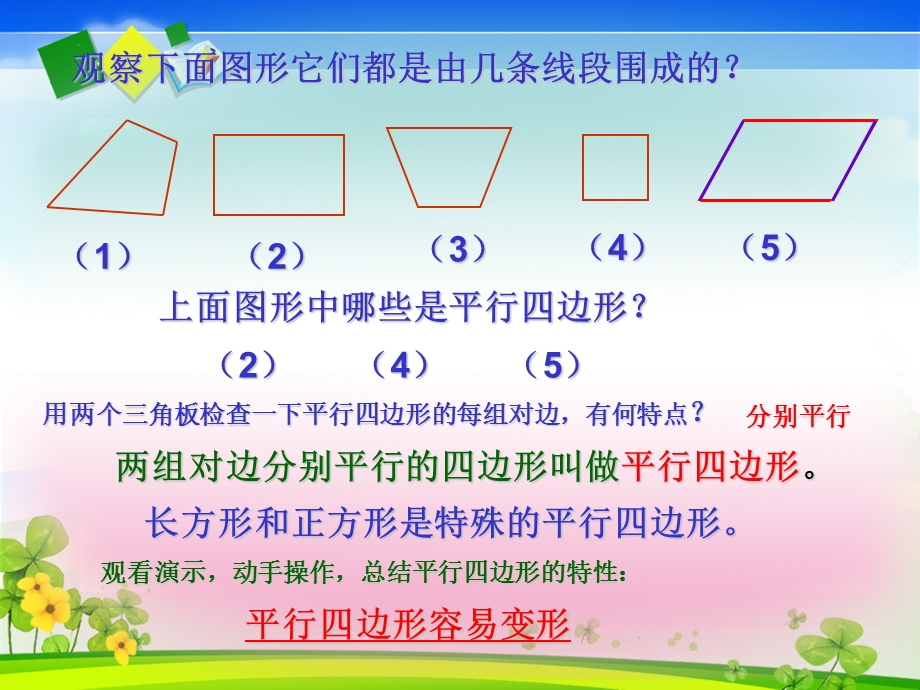 人教版四年级上册数学《平行四边形和梯形》第五课时课件.ppt_第3页