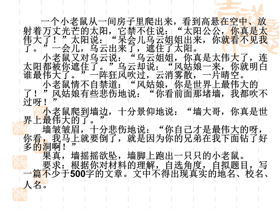 材料作文的审题和立意.ppt_第2页