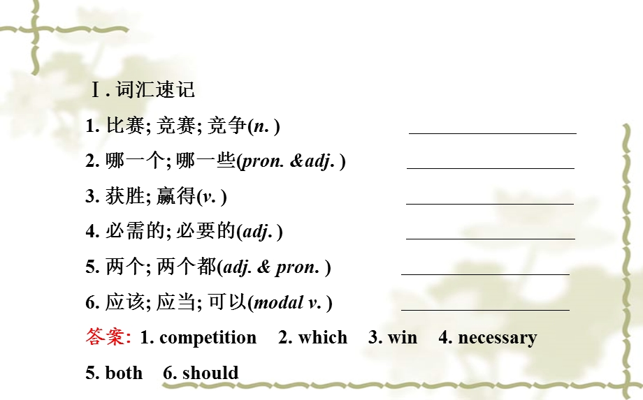 新目标八年级上Unit3单元复习.ppt_第2页