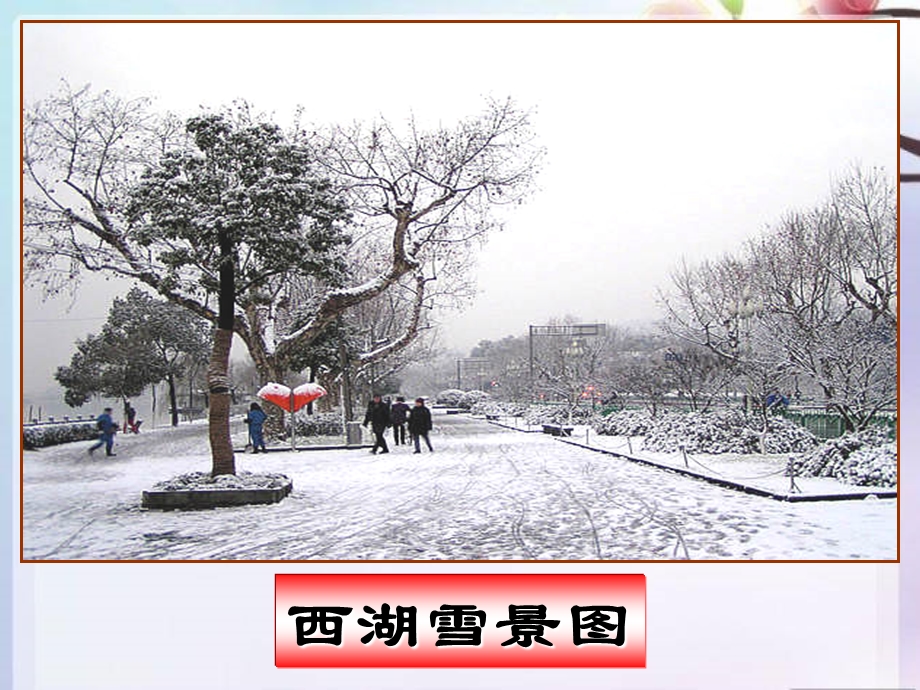 湖心亭看雪 (14).ppt_第3页