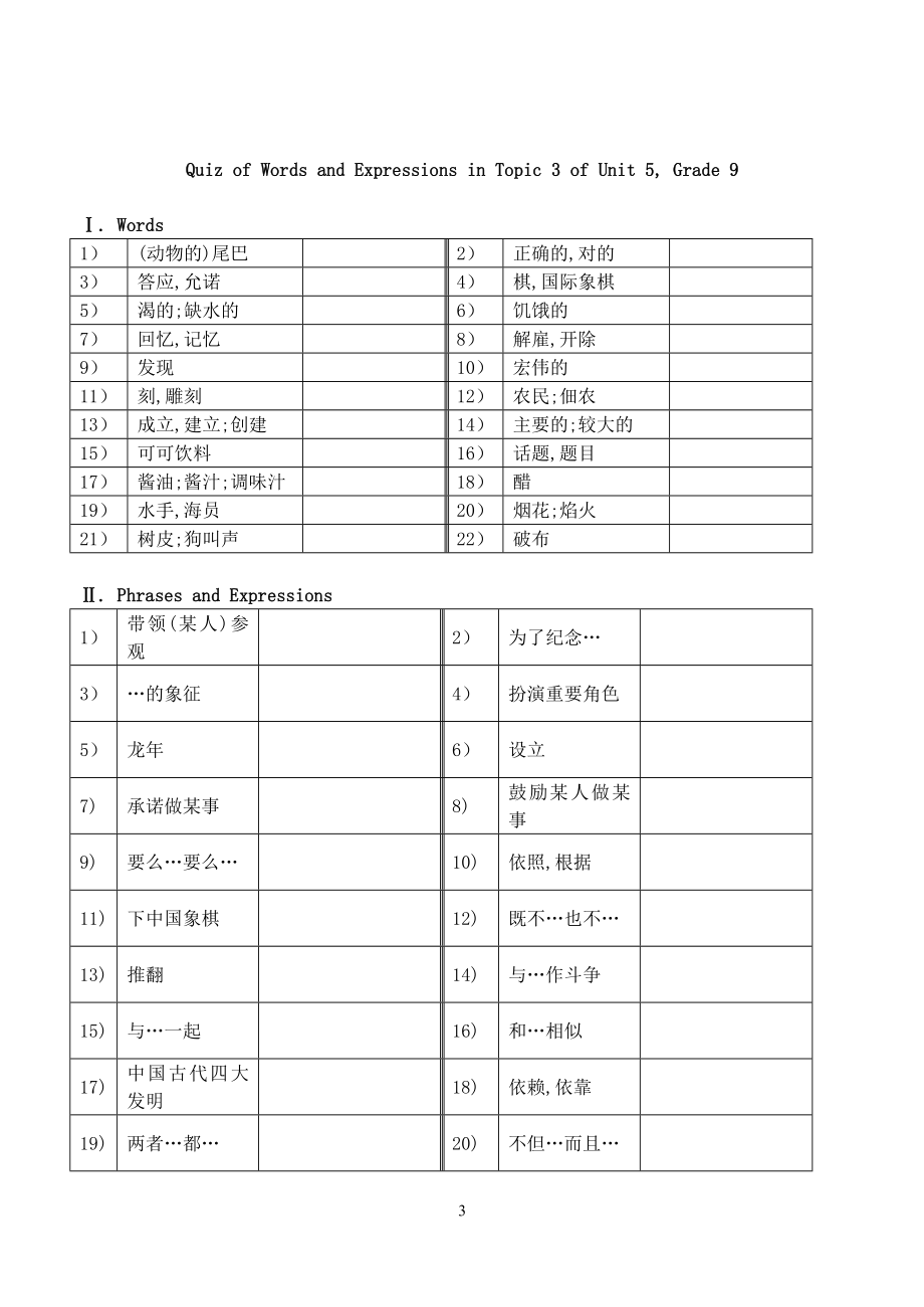 九年级Unit5-Unit6英语词汇短语复习提纲.doc_第3页