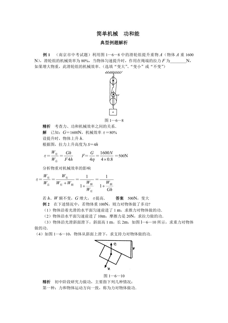 简单机械__功和能典型例题.doc_第1页