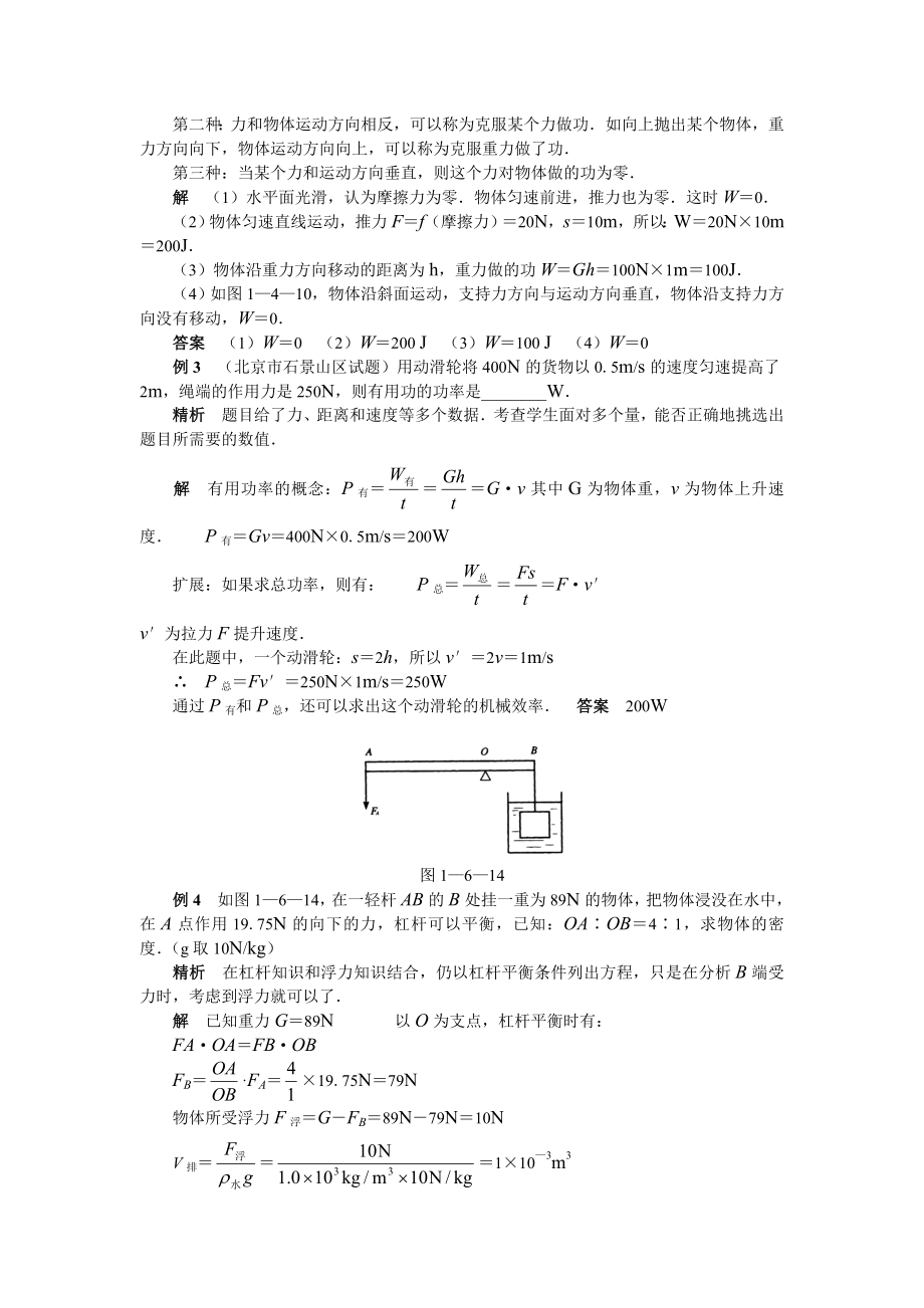 简单机械__功和能典型例题.doc_第2页