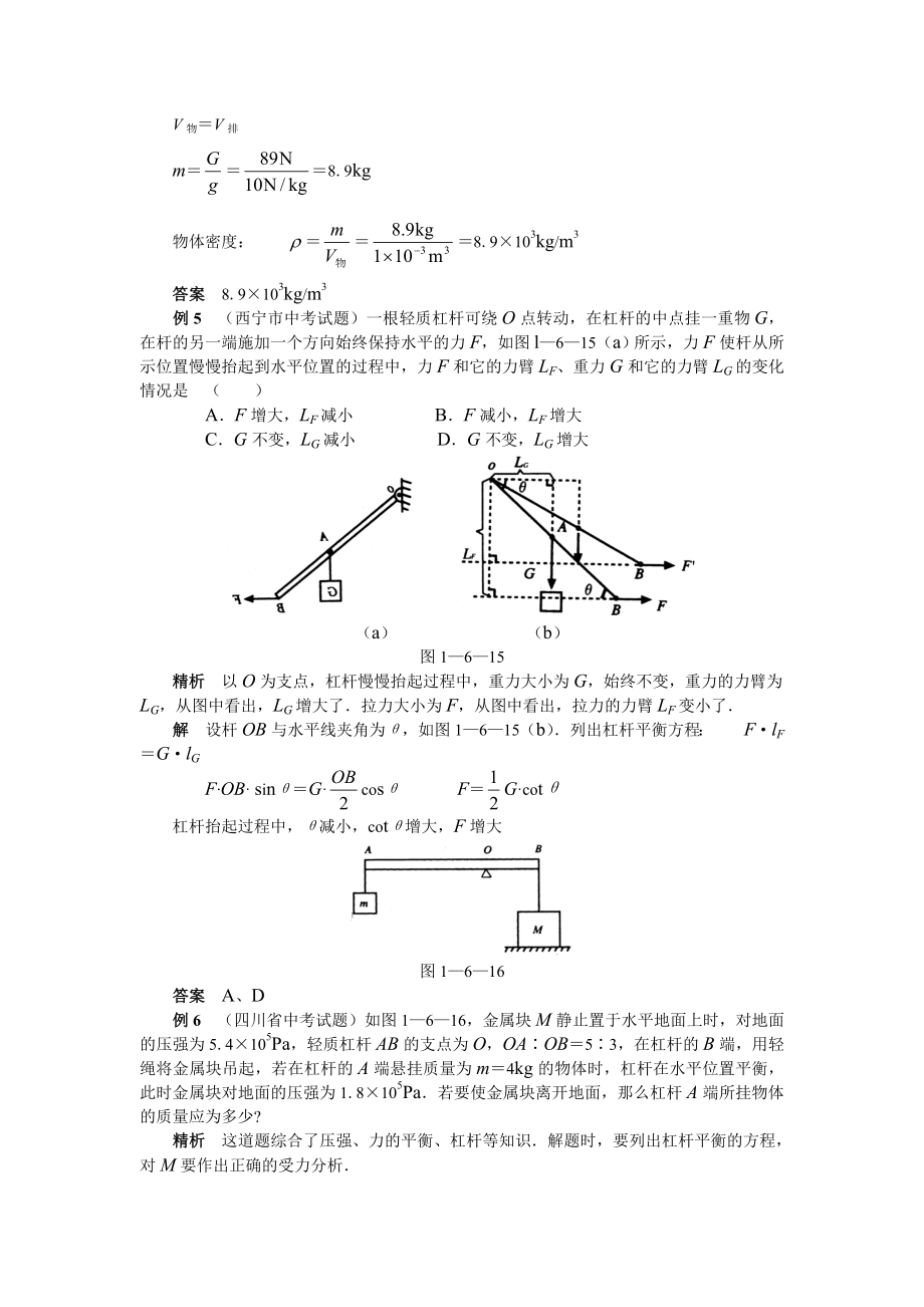 简单机械__功和能典型例题.doc_第3页