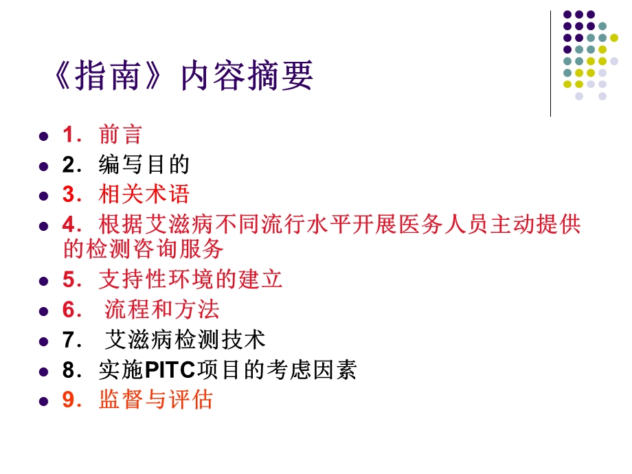 PITC指南.ppt_第3页