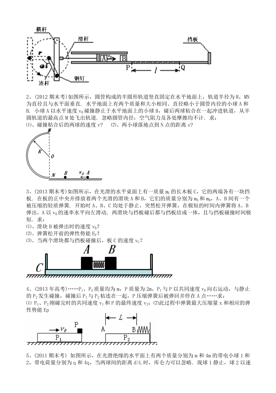 动量守恒教学设计--张昭欢.doc_第2页