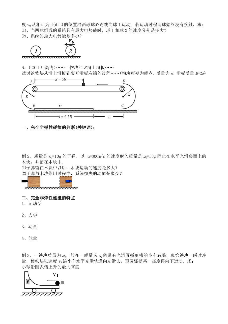 动量守恒教学设计--张昭欢.doc_第3页