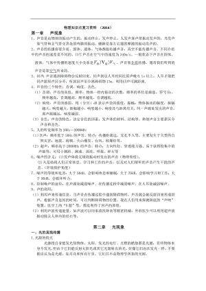 初中物理知识点复习资料（2014）.doc