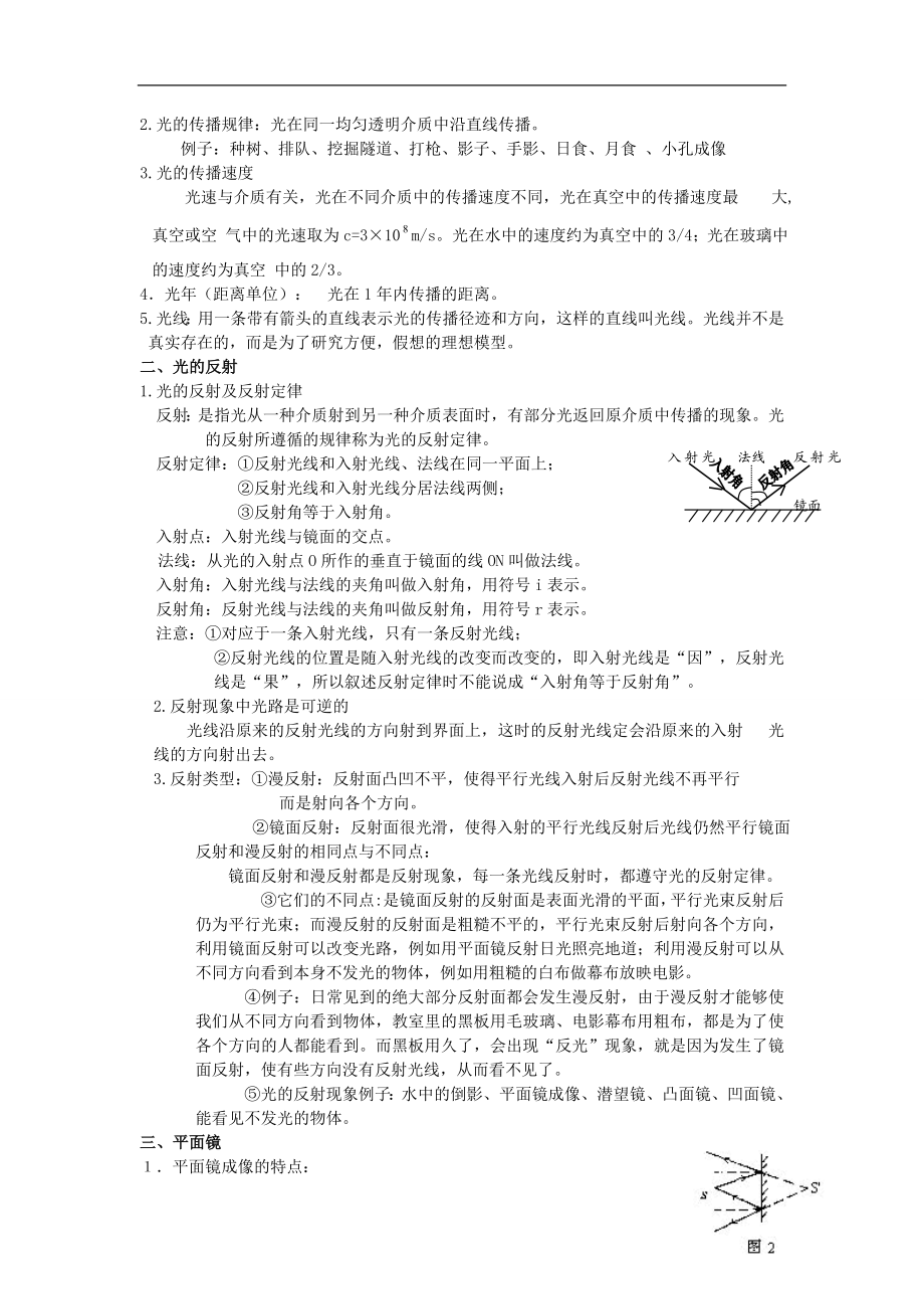 初中物理知识点复习资料（2014）.doc_第2页