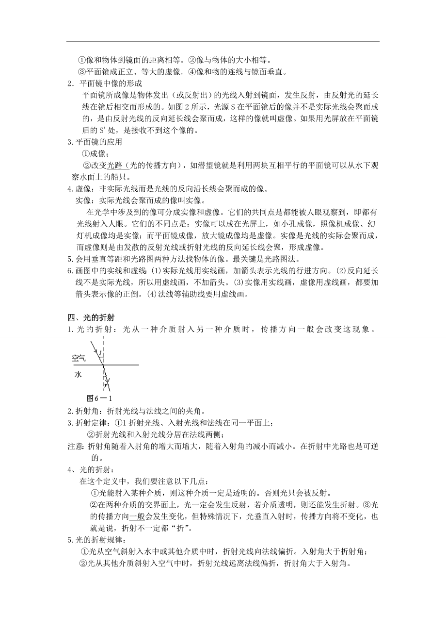 初中物理知识点复习资料（2014）.doc_第3页