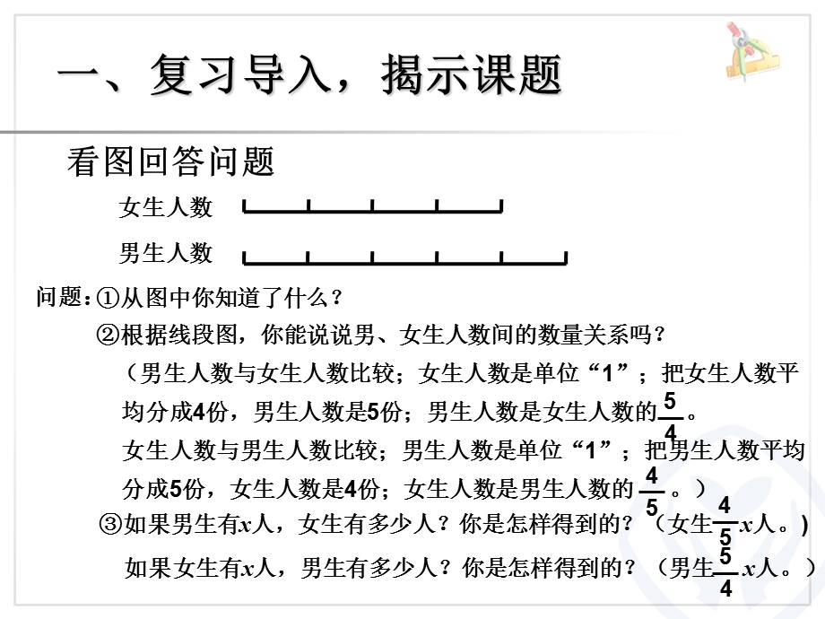 例6两个未知数的和倍问题 (2).ppt_第2页