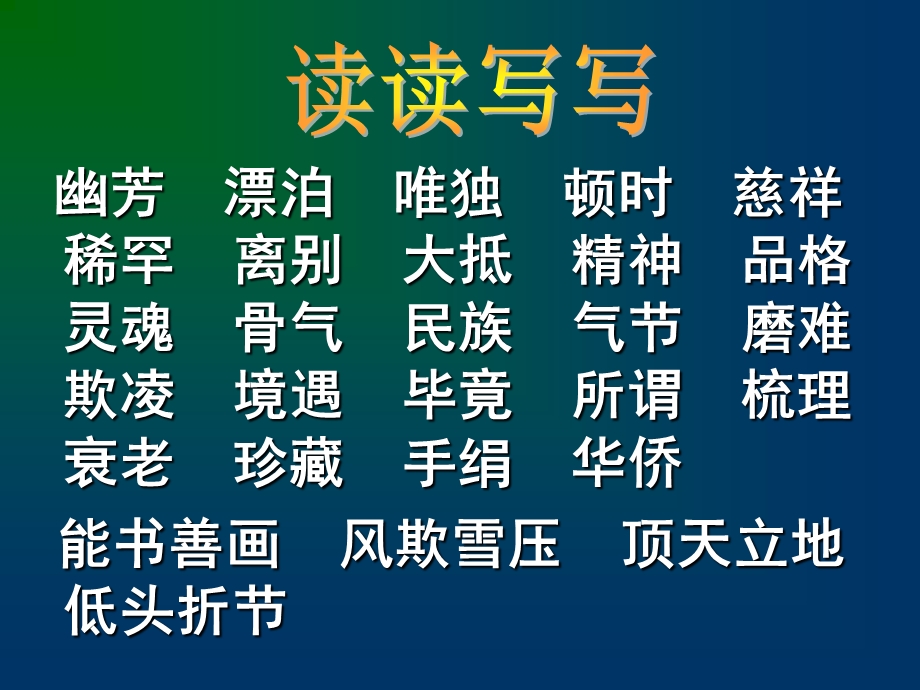 新定稿五年级上册口语交际习作二复习《古诗三首》《梅花魂》《桂花雨》《小桥流水人家》.ppt_第1页