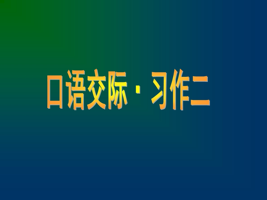 新定稿五年级上册口语交际习作二复习《古诗三首》《梅花魂》《桂花雨》《小桥流水人家》.ppt_第3页