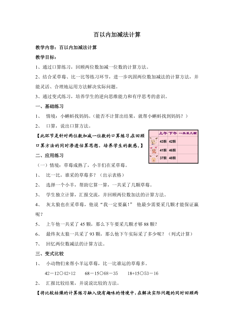 百以内加减法练习课教案.doc_第1页