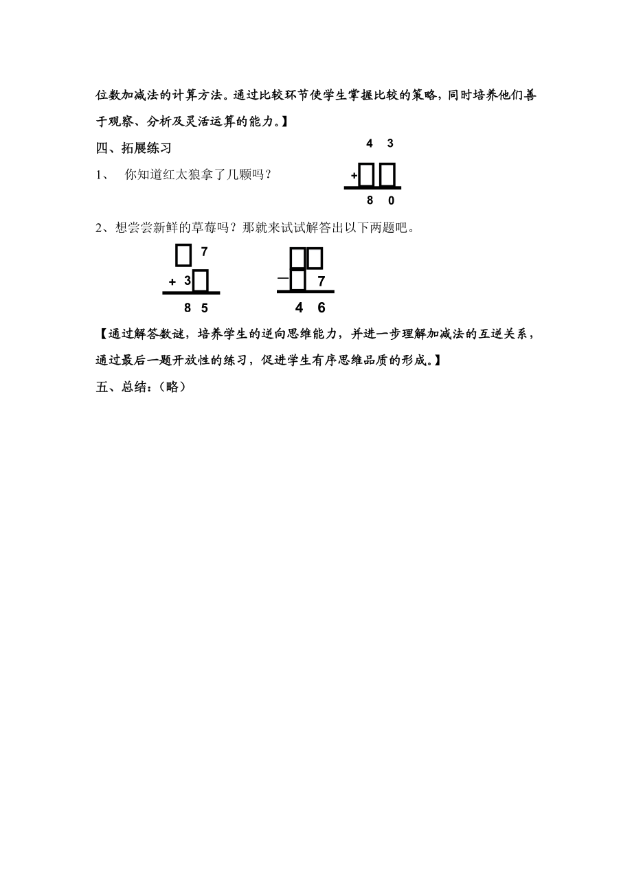 百以内加减法练习课教案.doc_第2页