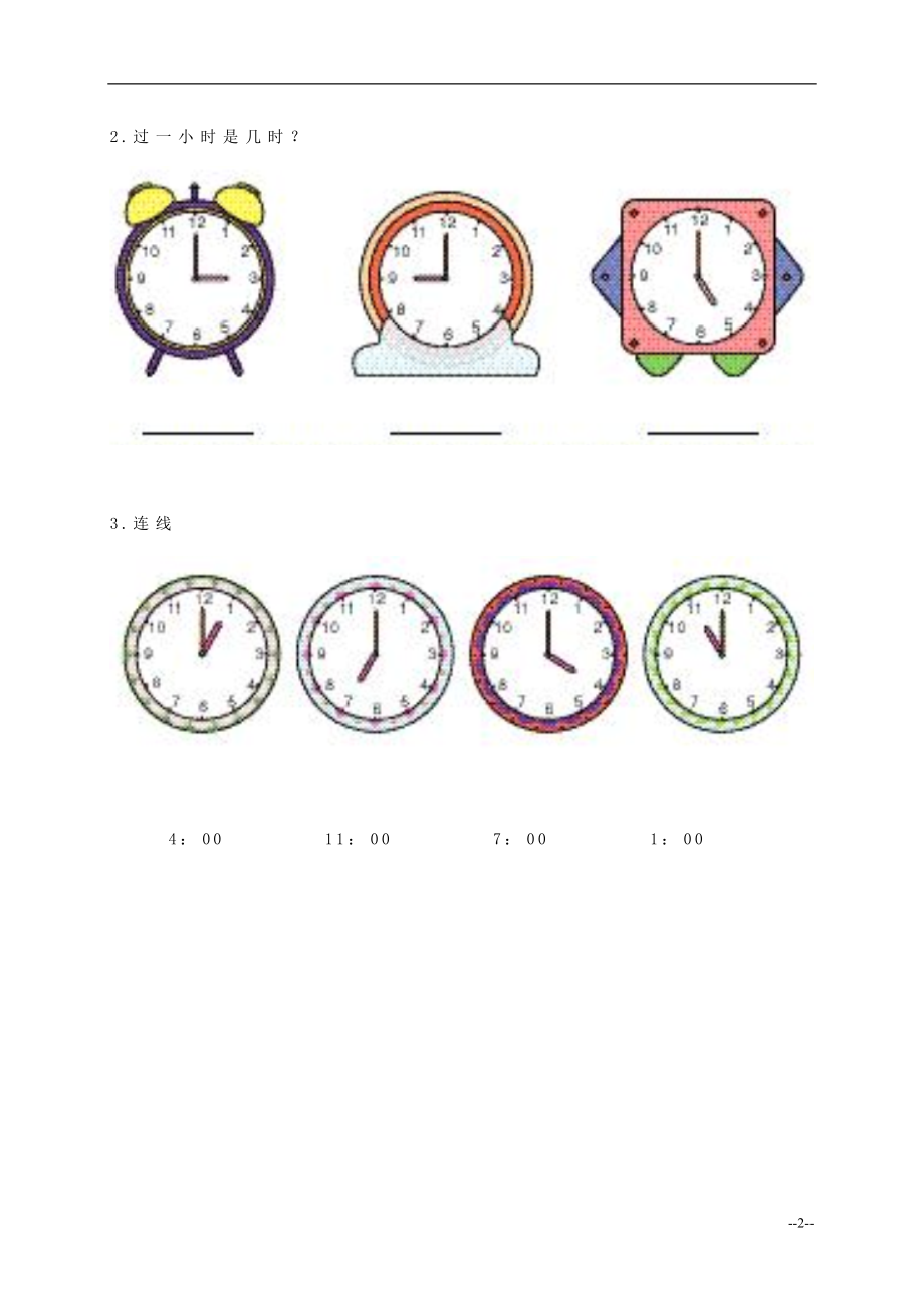 （人教新课标）一年级数学上册认识钟表.doc_第2页