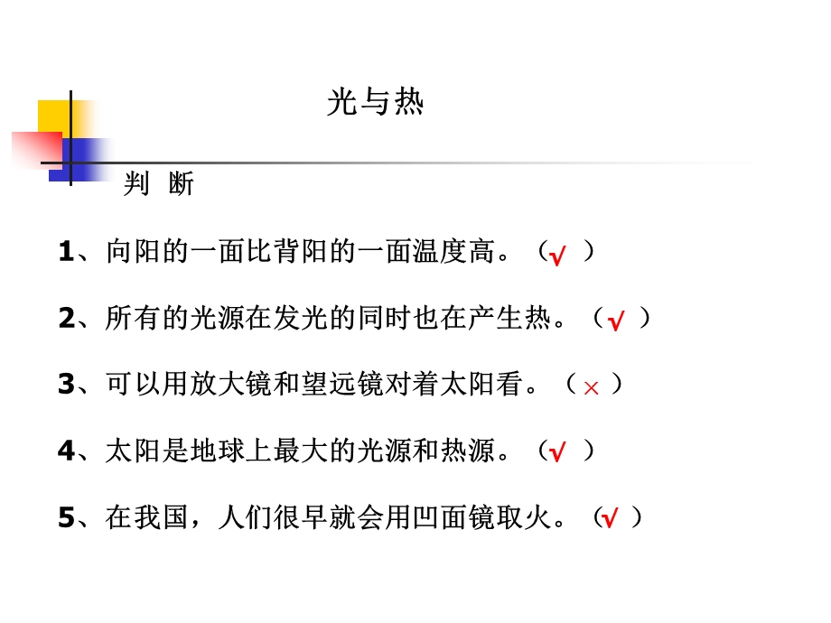 教科版小学科学五年级上册第二单元《光与热》课件.ppt_第3页