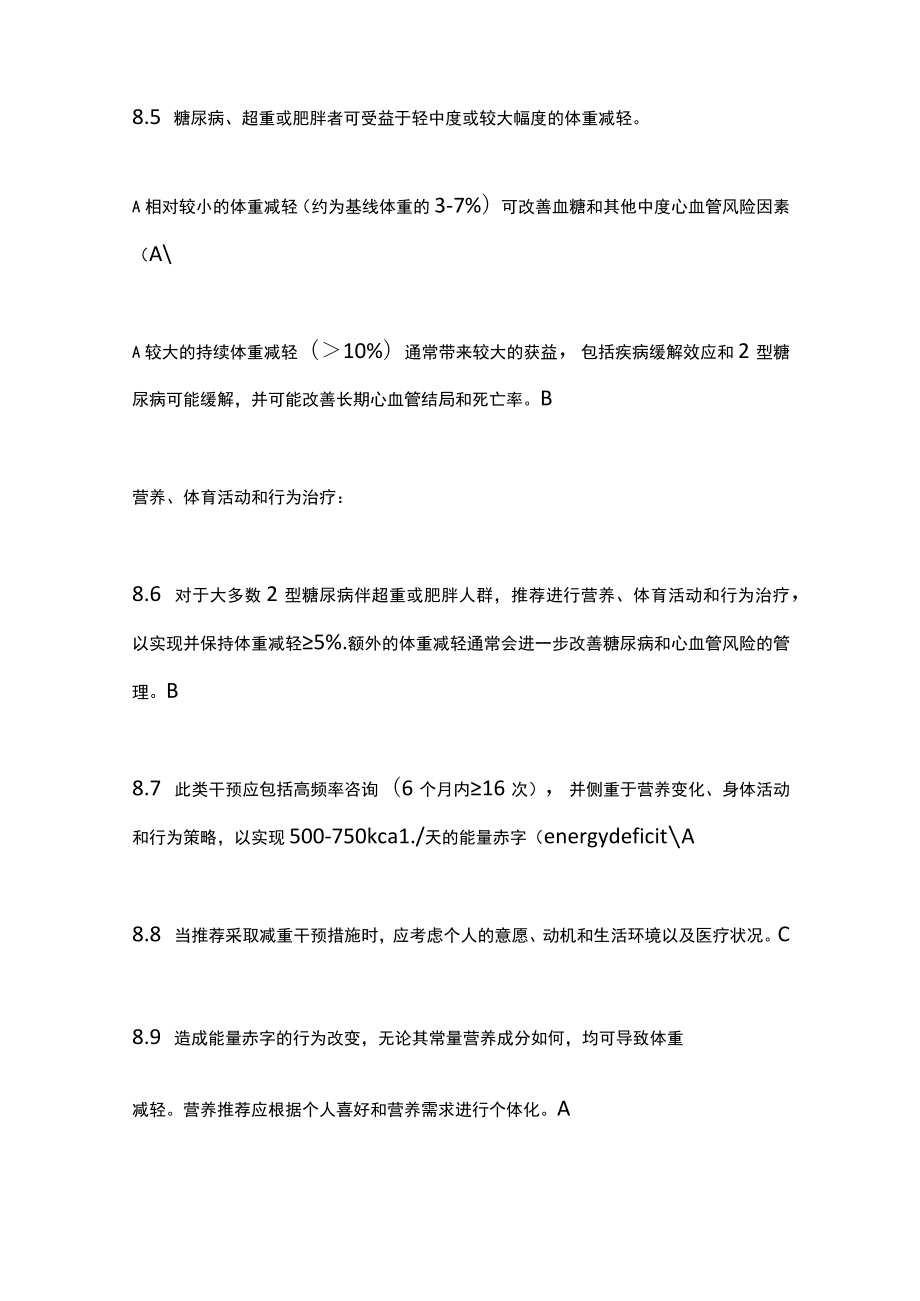 2023糖尿病的体重管理ADA糖尿病诊疗标准（全文）.docx_第2页