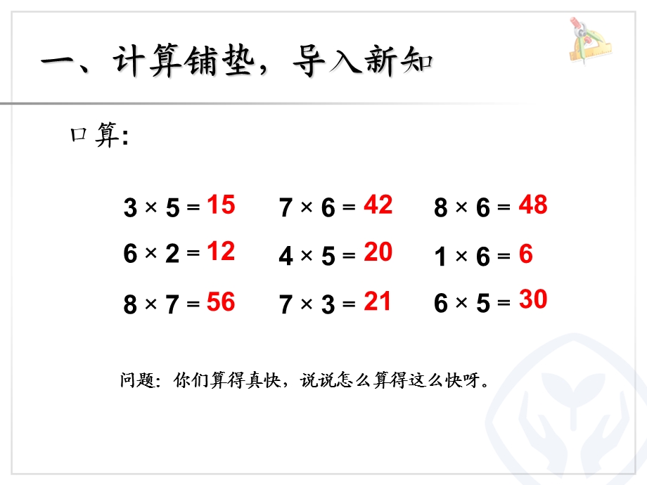 例3解决问题 (3).ppt_第2页