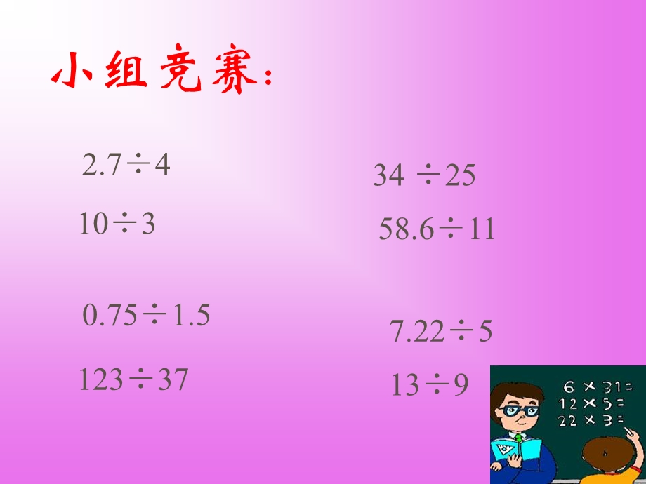 循环小数 (5).ppt_第2页