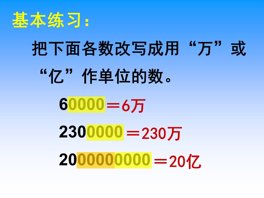 把一个大数改写成用万或亿作单位的小数.ppt_第2页