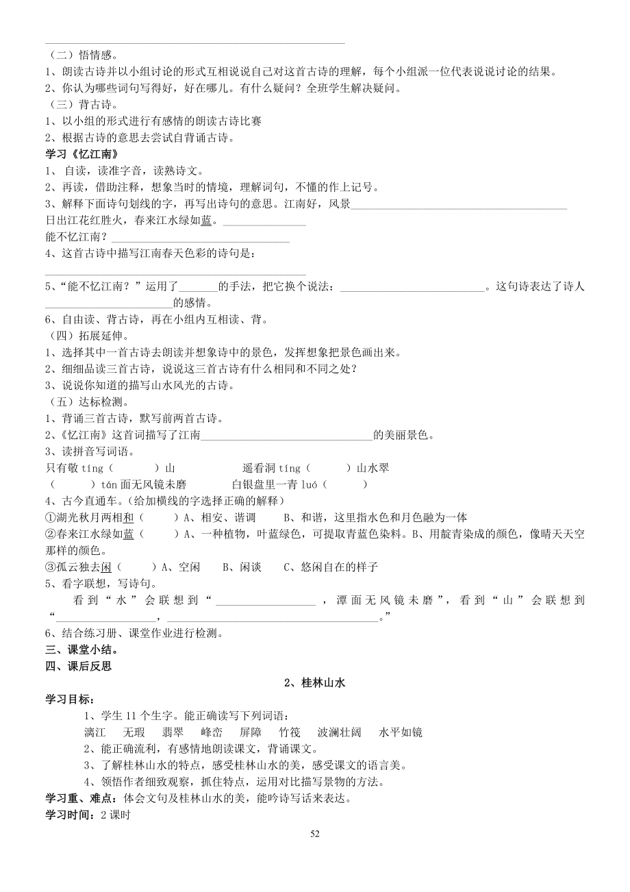 人教版四年级下册语文导学案.doc_第2页