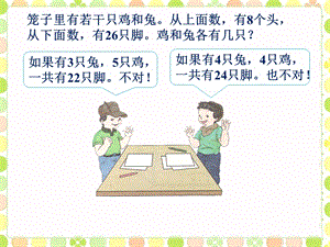 例1_鸡兔同笼 (4).ppt