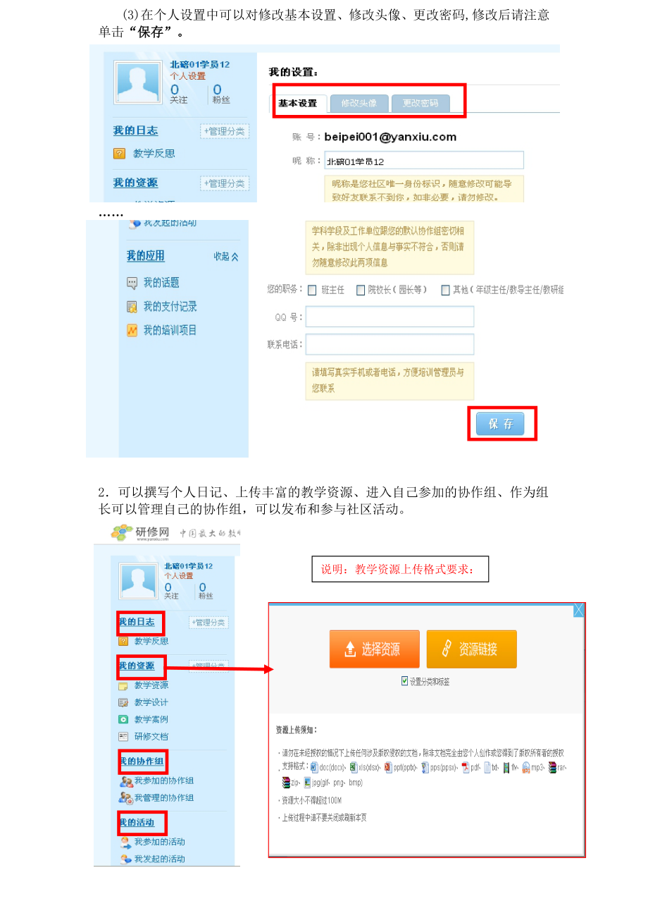 北碚区网络研修社区学员登陆说明.doc_第2页