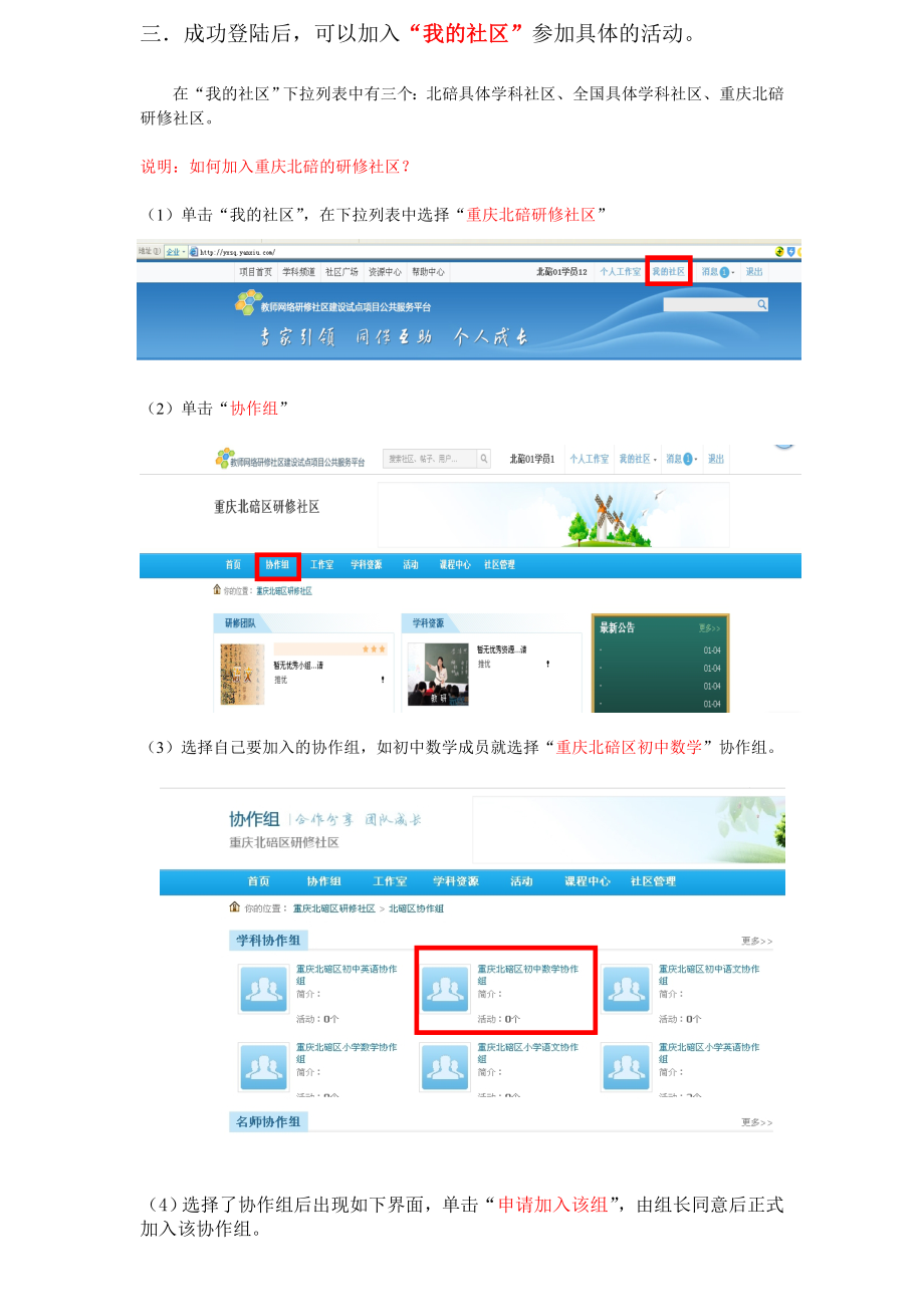 北碚区网络研修社区学员登陆说明.doc_第3页