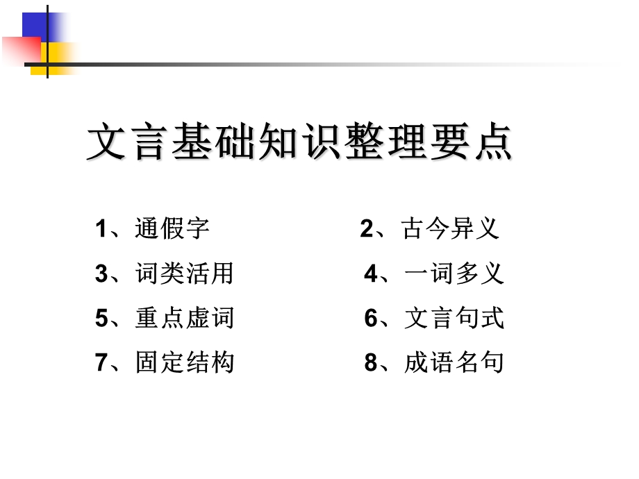 烛之武文言知识整理.ppt_第2页