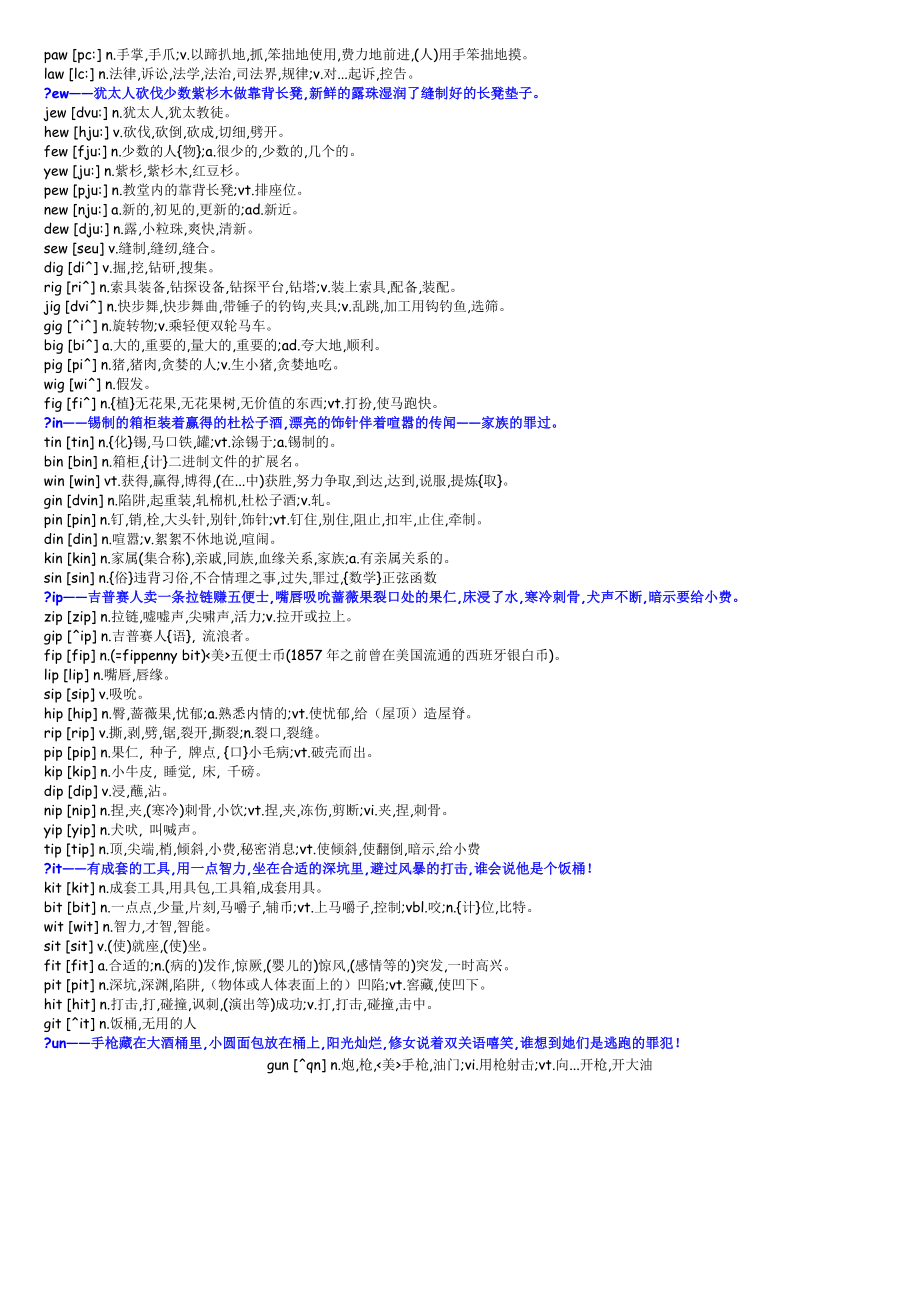 最新联想记忆法背单词汇编.doc_第3页