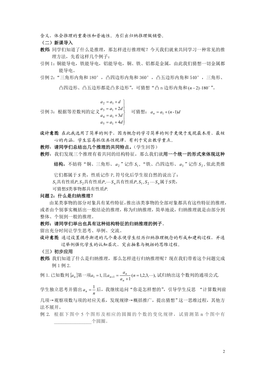 归纳推理教学设计教学文档.doc_第2页