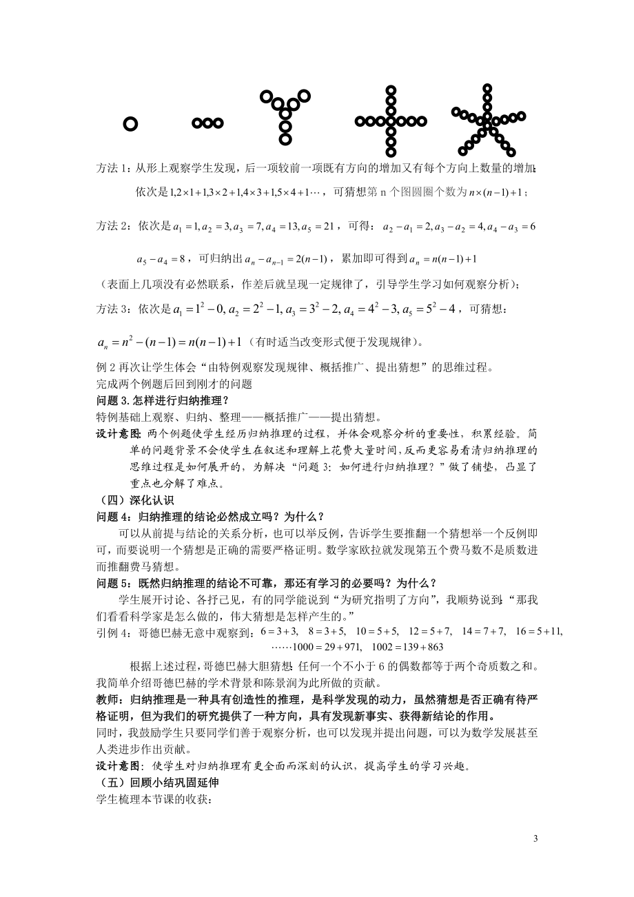 归纳推理教学设计教学文档.doc_第3页