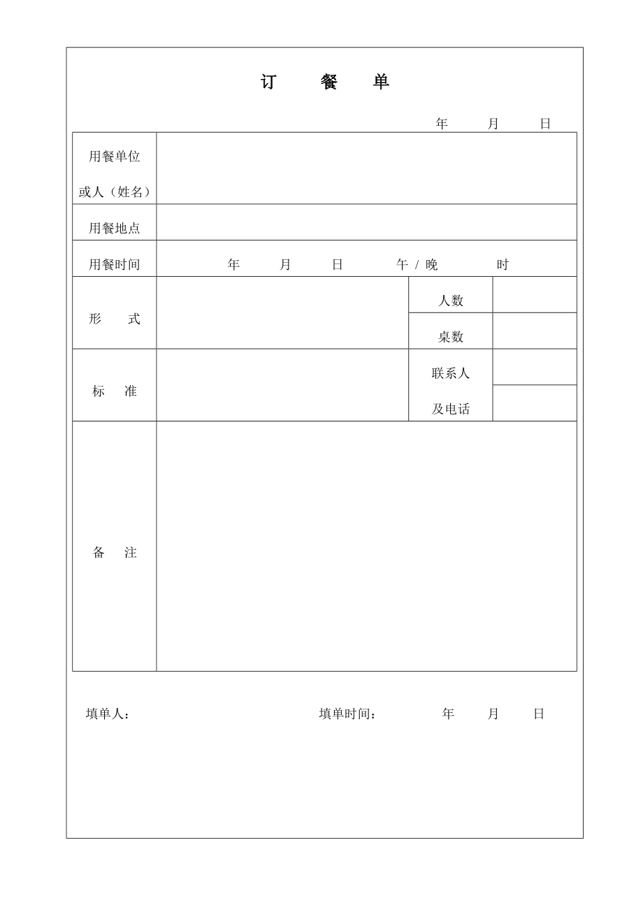 [企业管理]常用表格1.doc_第2页