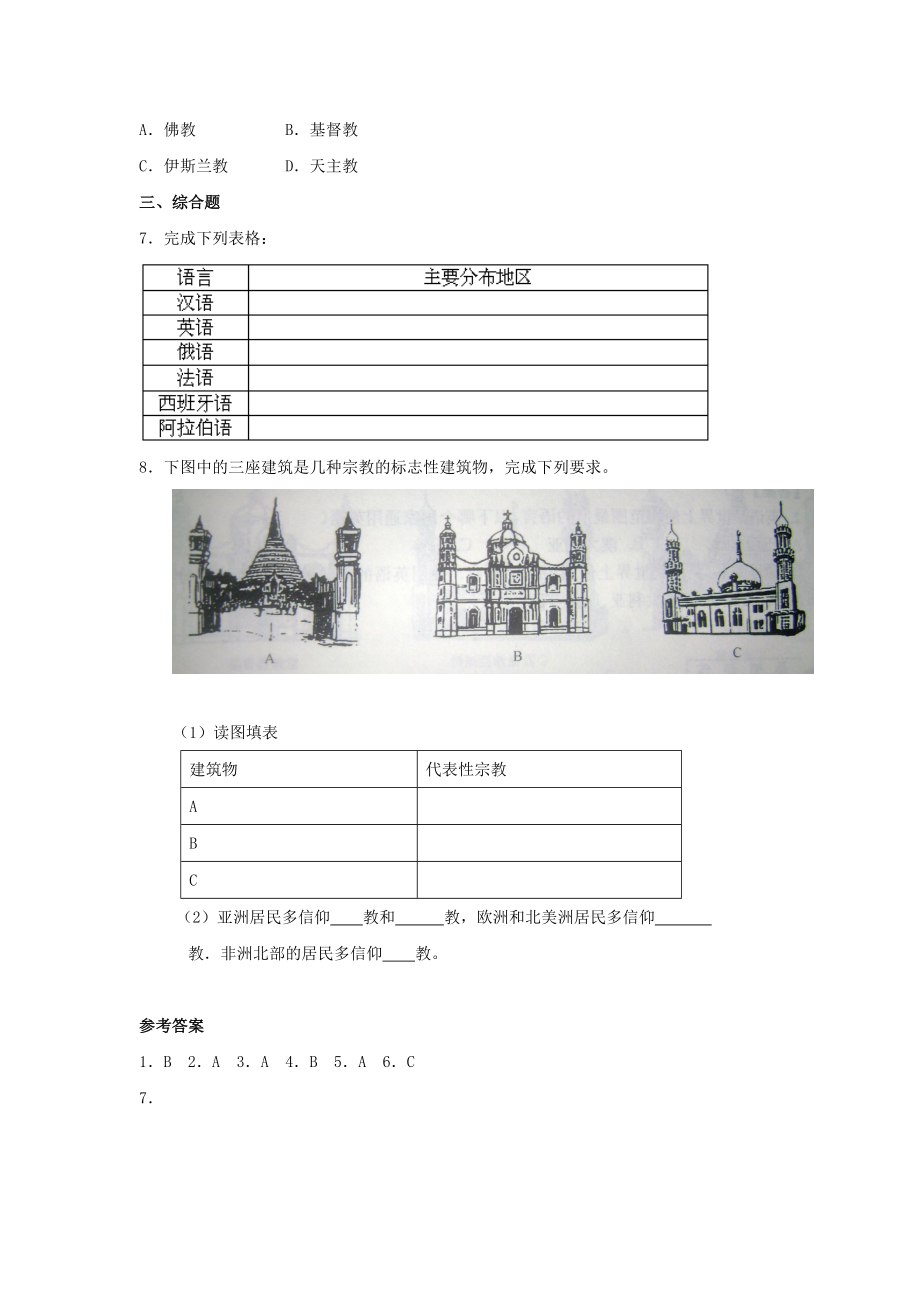 最新七上世界的语言和宗教同步练习湘教版名师精心制作教学资料.doc_第2页