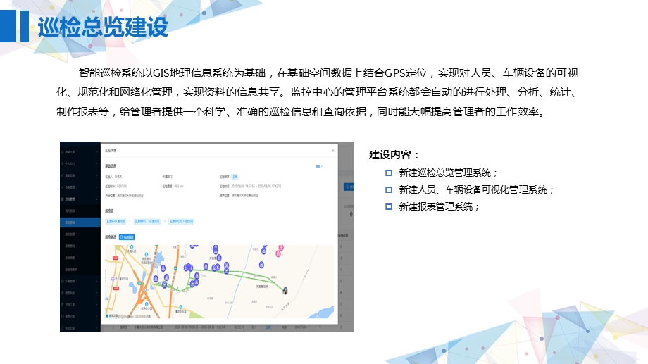 智能巡检系统.pptx_第3页