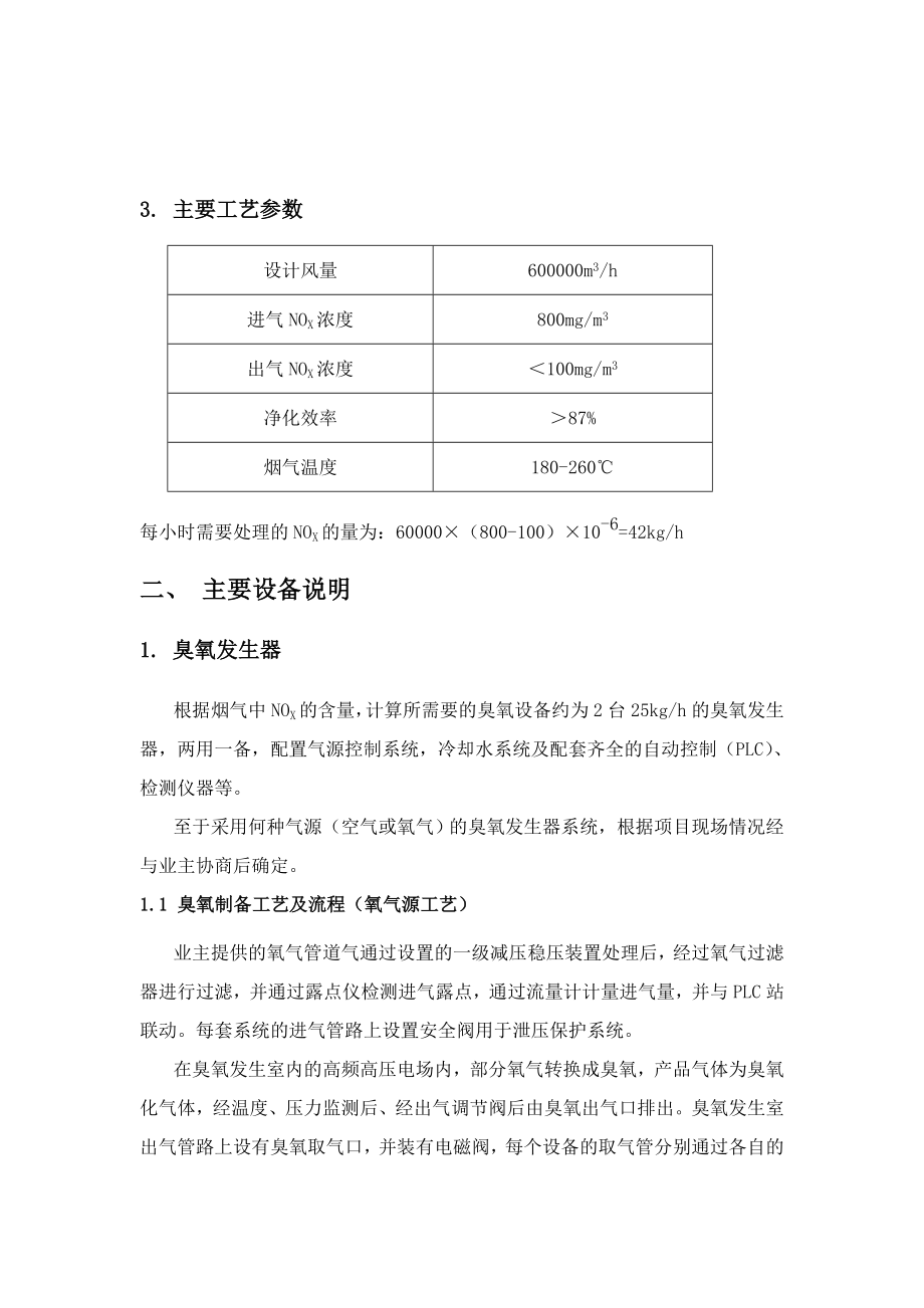 最新臭氧脱硝技术方案汇编.doc_第2页