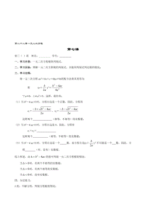 最新一元二次方程根的判别式教案名师精心制作资料.doc