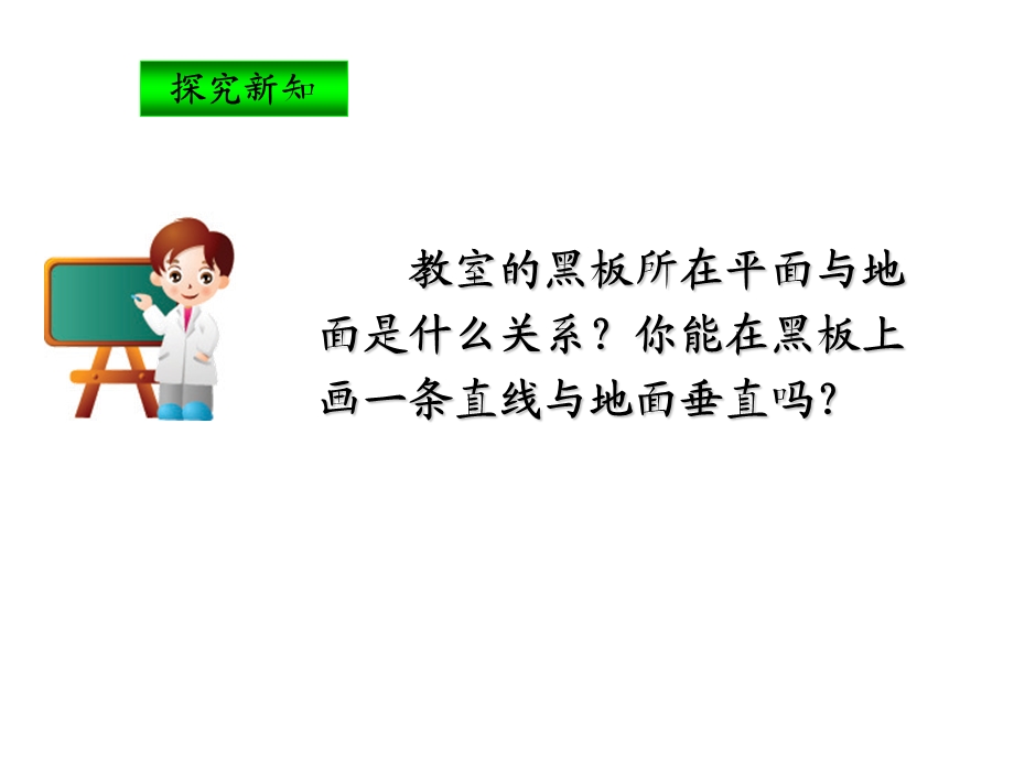 面面垂直的性质.ppt_第3页