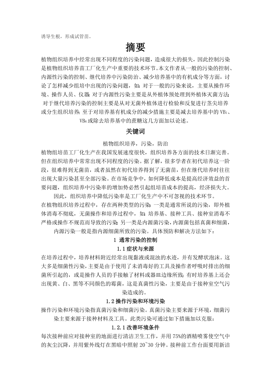 [农业]重要组培.doc_第3页