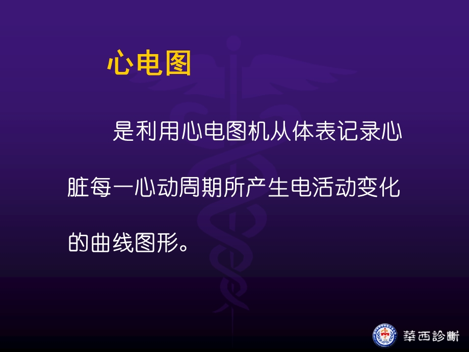 心电图学基础文档资料.ppt_第2页