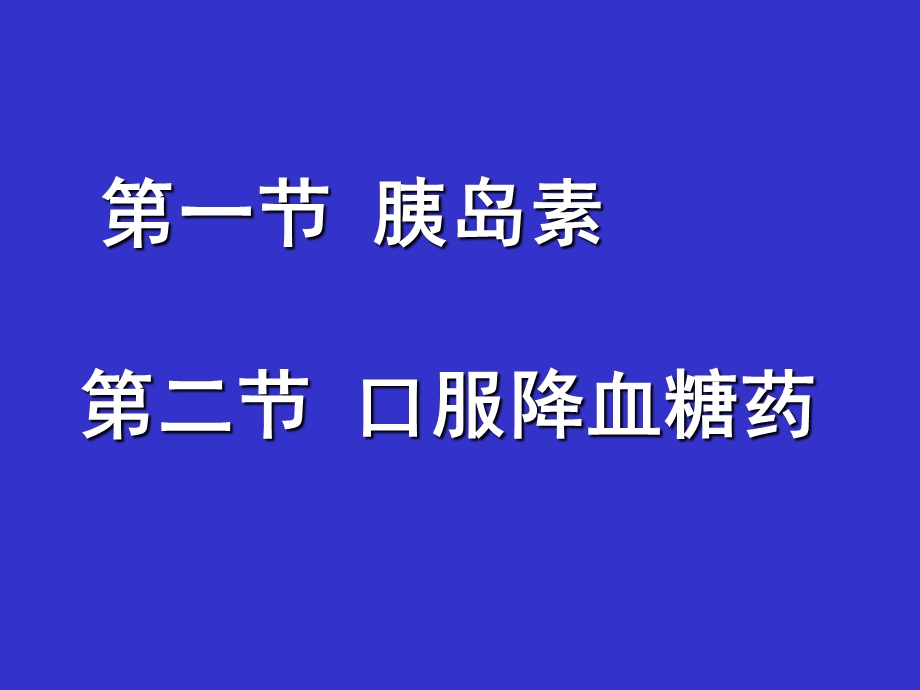 最新30胰岛素新PPT文档文档资料.ppt_第2页