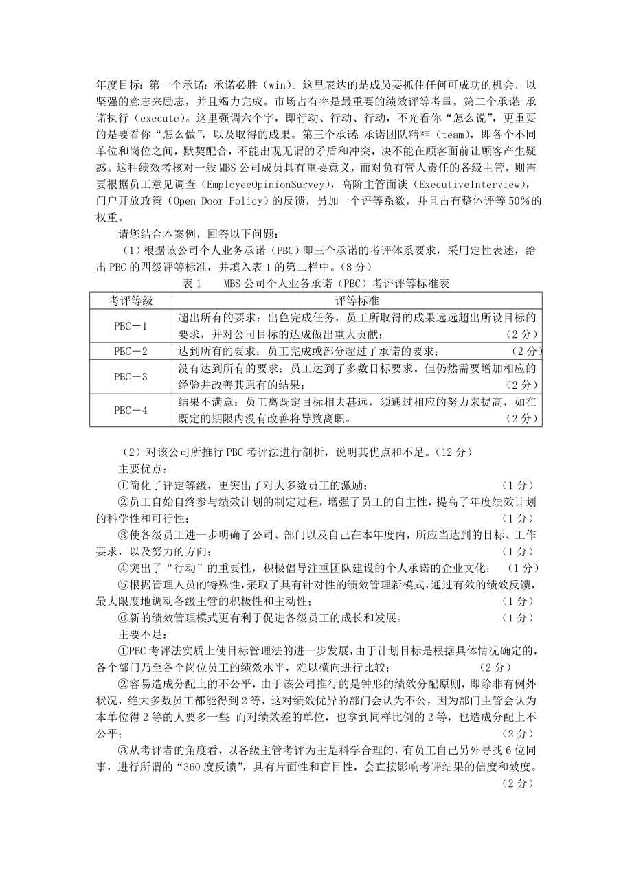 [其他资格考试]5月人力资源师级技能答案.doc_第3页