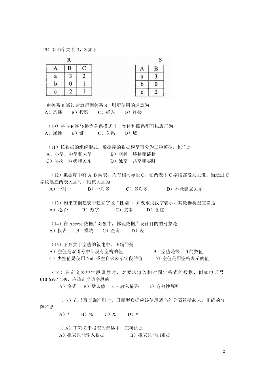 [其它考试]二级Access笔试真题及其答案.doc_第2页