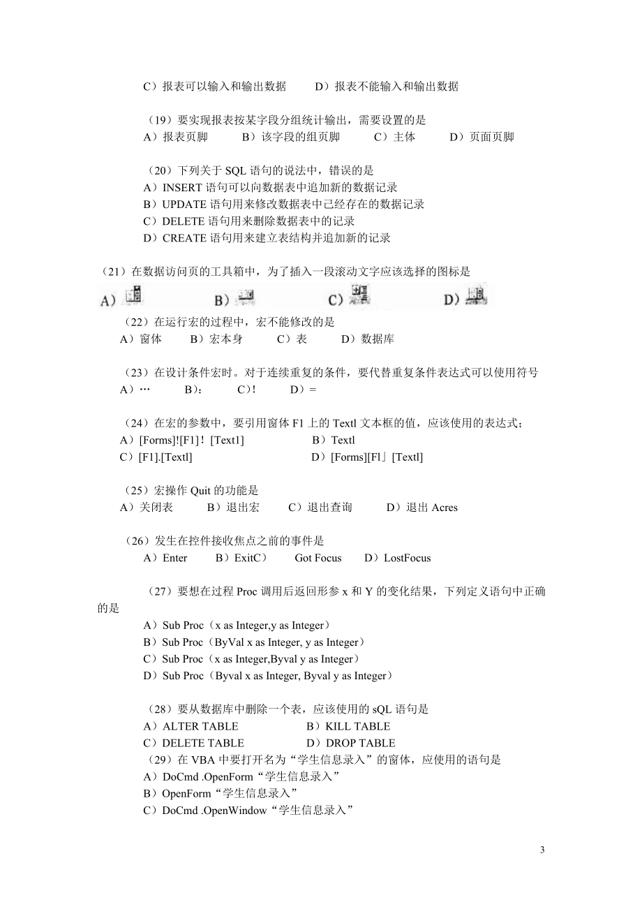 [其它考试]二级Access笔试真题及其答案.doc_第3页