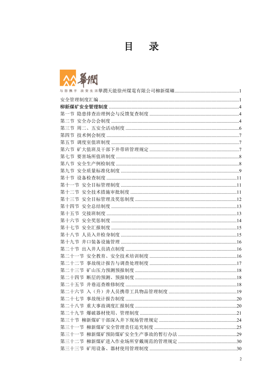 [制度 规范]3安全管理制度更新.doc_第2页