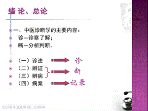 中医诊断学课件文档资料.pptx